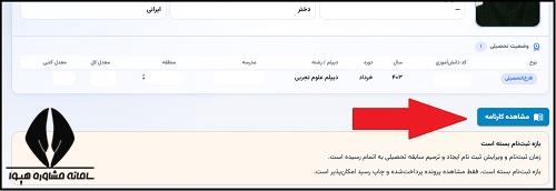 نحوه دریافت نمرات ترمیم معدل