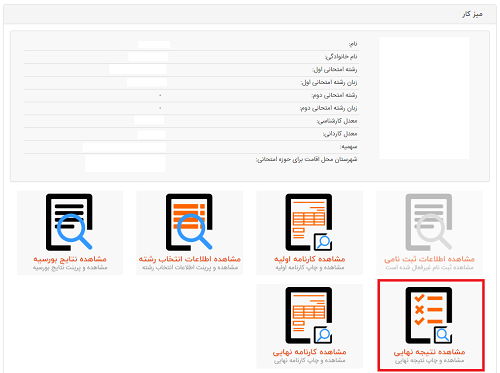 [تصویر:  1602335015_اسامی%20ارشد%204.png]