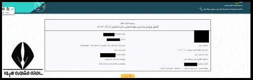 ثبت نام مدارس نمونه دولتی اصفهان ۱۴۰۳ - ۱۴۰۴