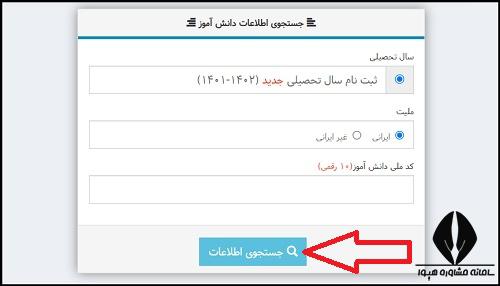 سامانه هوشمند سرویس مدارس شهر شیراز shirazs.org - سایت ثبت نام فارس