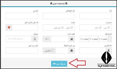 سامانه هوشمند سرویس مدارس شهر شیراز shirazs.org - سایت ثبت نام فارس