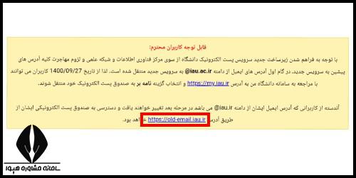 راهنمای ورود به سایت رایانامه دانشگاه آزاد اسلامی email.iau.ir