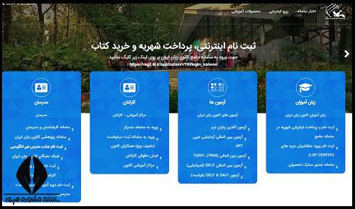 فیش حقوقی کانون زبان ایران