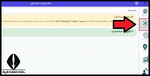 تخصیص دانش آموز به کلاس دانش آموزی سیدا