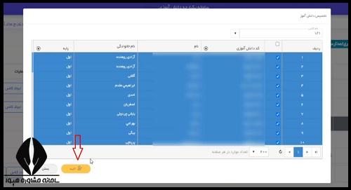 تخصیص دانش آموز به کلاس در سایت سیدا