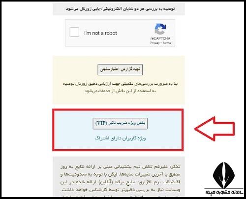 ضریب تاثیر مجلات علمی پژوهشی در سامانه impactfactor.ir