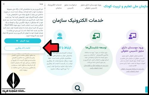 سازمان ملی تعلیم و تربیت کودک