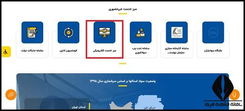 ورود به میز خدمت الکترونیک نهضت سواد آموزی