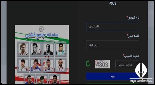 سایت ثبت نام کارت ملی کشتی