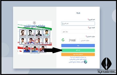 ثبت نام کارت ملی کشتی