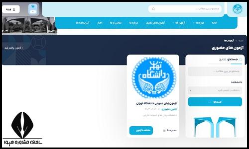 سایت ثبت نام و اعلام نتایج آزمون زبان دانشگاه تهران eec.ut.ac.ir