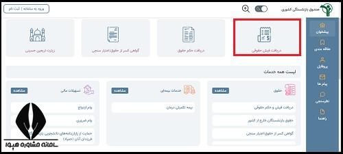 دریافت شماره دفتر کل بازنشستگی کشوری