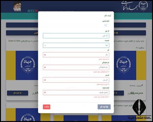 نحوه ثبت نام  دوره آموزش فتوشاپ جهاد دانشگاهی