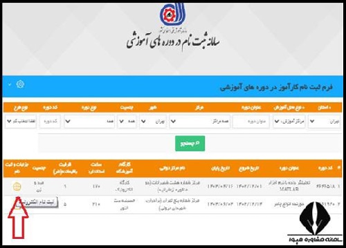 راهنمای تصویری ثبت نام دوره آموزش فتوشاپ سازمان فنی حرفه ای