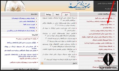 راهنمای نحوه ثبت موضوع پایان نامه در ایرانداک