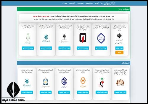 نحوه ثبت نام تکمیل ظرفیت آزمون استخدامی کیفیت بخشی ۱۴۰۳