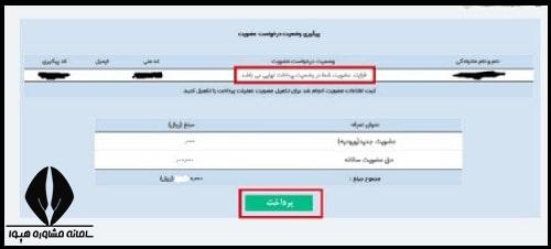 مدت زمان اعتبار قبولی در آزمون نظام مهندسی