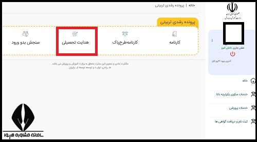 هدایت تحصیلی پایه نهم