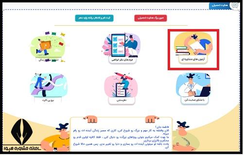 ثبت نام اولویت بندی آزمون هدایت تحصیلی