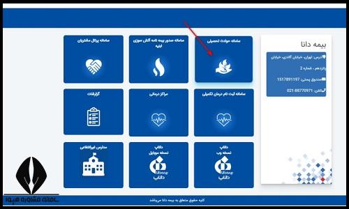 نحوه ثبت نام بیمه دانش آموزی