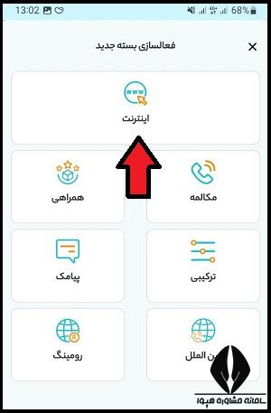 اینترنت بومینو دانش آموزی