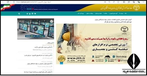 ثبت نام دوره آموزش نقشه کشی جهاد دانشگاهی