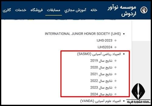 المپیاد ریاضی ساسمو 1404