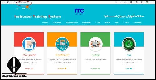 سایت آموزش مربیان سام itcsam.ir