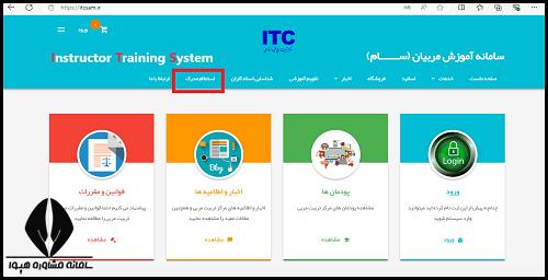 سایت آموزش مربیان سام itcsam.ir