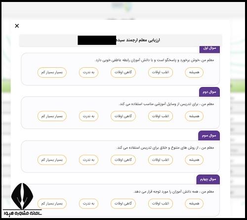 مای مدیو ارزیابی معلمان توسط دانش آموزان