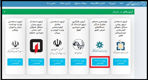 اعلام نتایج دوازدهمین آزمون استخدامی دستگاه های اجرایی