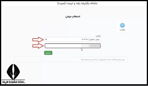 سامانه ثبت نام جهش تحصیلی