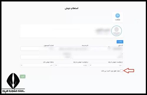 سامانه ثبت نام جهش تحصیلی