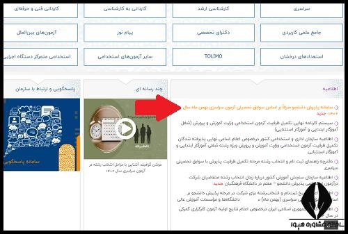 ویرایش ثبت نام بدون کنکور 1404