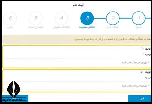 نحوه ثبت نام مدرسه اهل سنت 1404 - 1405