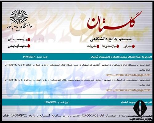 نحوه مشاهده برنامه کلاسی پیام نور