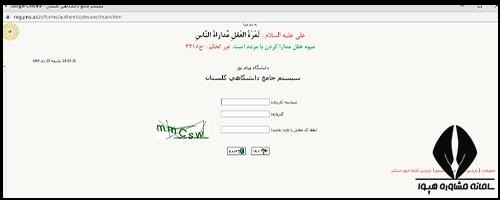 سایت گلستان پیام نور برنامه کلاسی