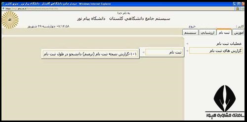 برنامه کلاسی دانشگاه پیام نور