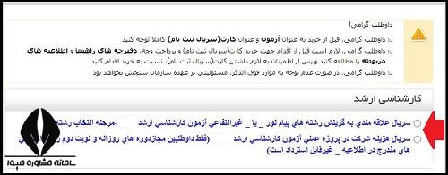 هزینه کنکور ارشد