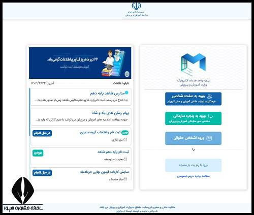 نحوه دریافت فرم شرایط هدایت تحصیلی رشته تجربی